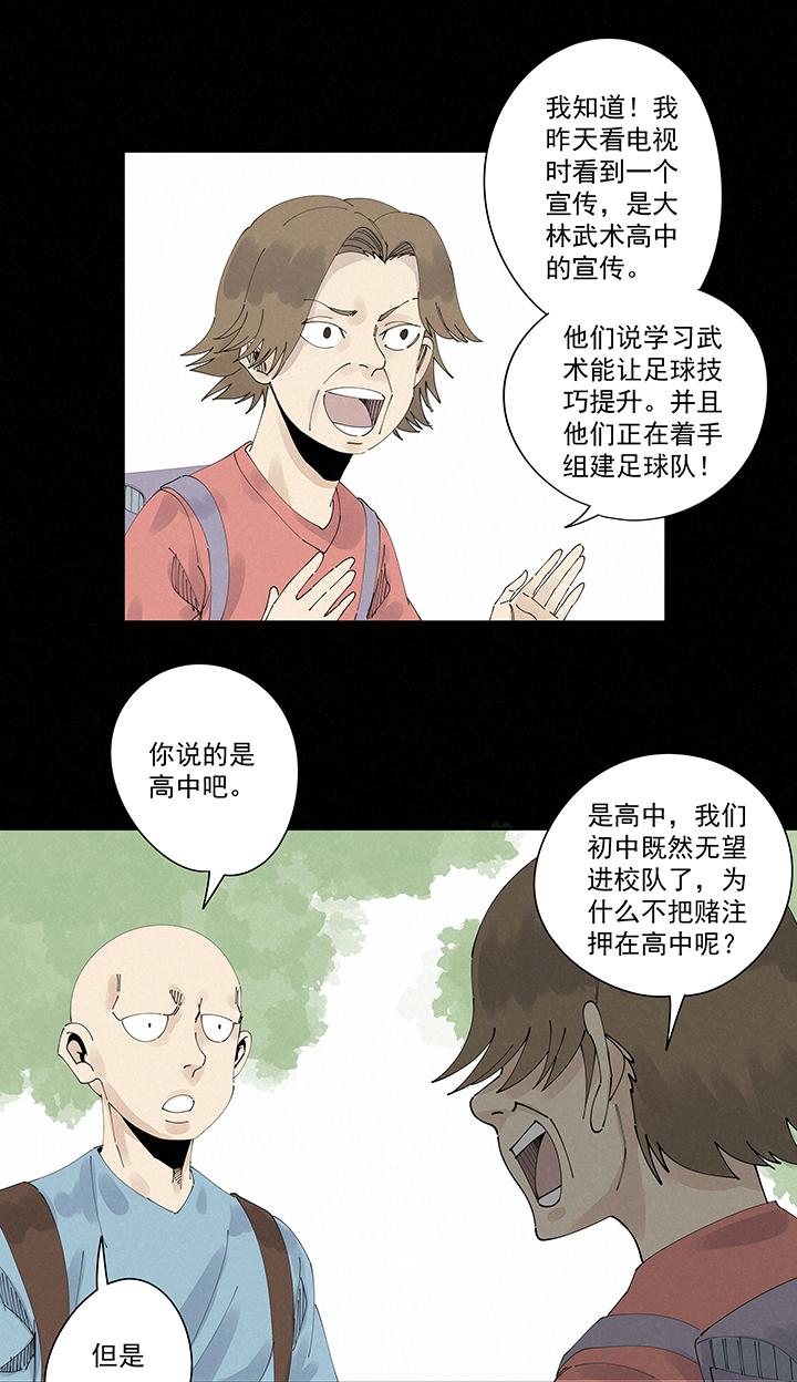 《神之一脚》漫画最新章节第二百一十二波  碾压免费下拉式在线观看章节第【20】张图片