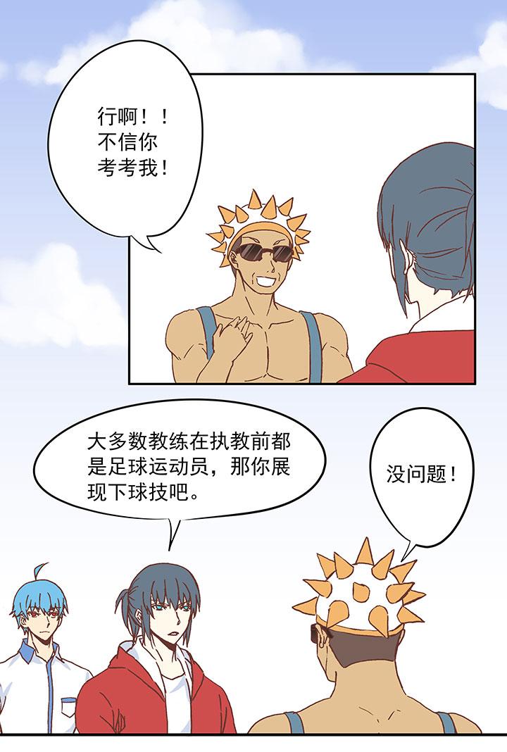 《神之一脚》漫画最新章节第二十三波 教练免费下拉式在线观看章节第【31】张图片