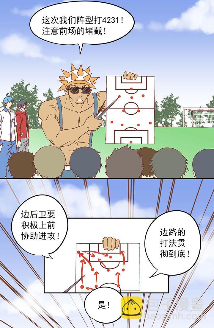 《神之一脚》漫画最新章节第二十三波 教练免费下拉式在线观看章节第【36】张图片