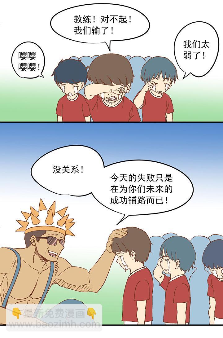 《神之一脚》漫画最新章节第二十三波 教练免费下拉式在线观看章节第【39】张图片