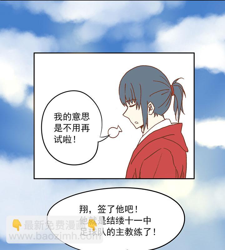 《神之一脚》漫画最新章节第二十三波 教练免费下拉式在线观看章节第【43】张图片