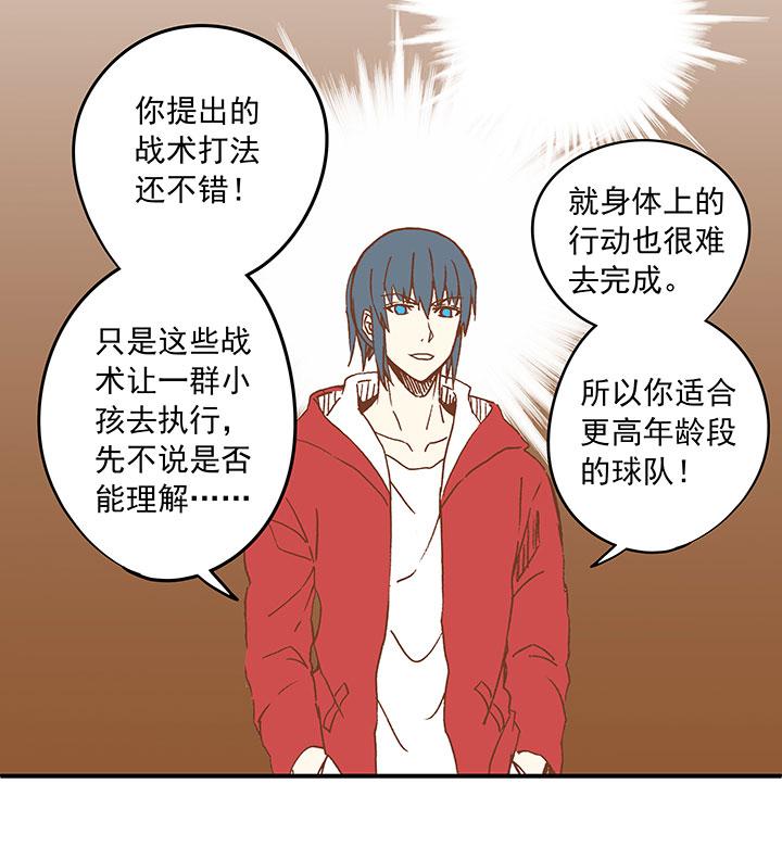 《神之一脚》漫画最新章节第二十三波 教练免费下拉式在线观看章节第【45】张图片