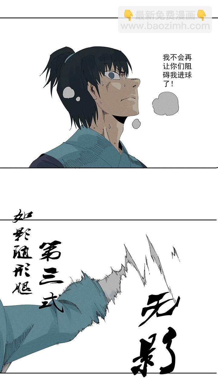 《神之一脚》漫画最新章节番外篇：九一零二年免费下拉式在线观看章节第【2】张图片