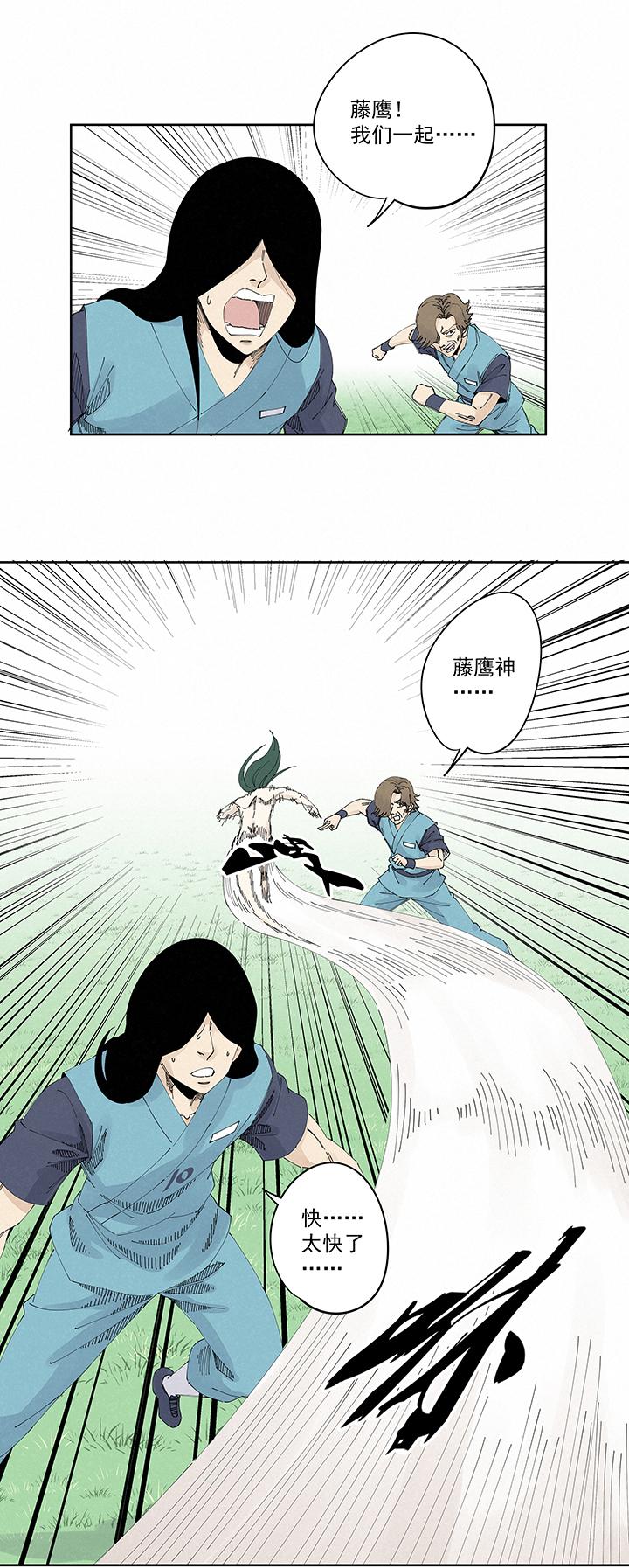 《神之一脚》漫画最新章节第二百一十三波  结缕VS大林武高免费下拉式在线观看章节第【16】张图片