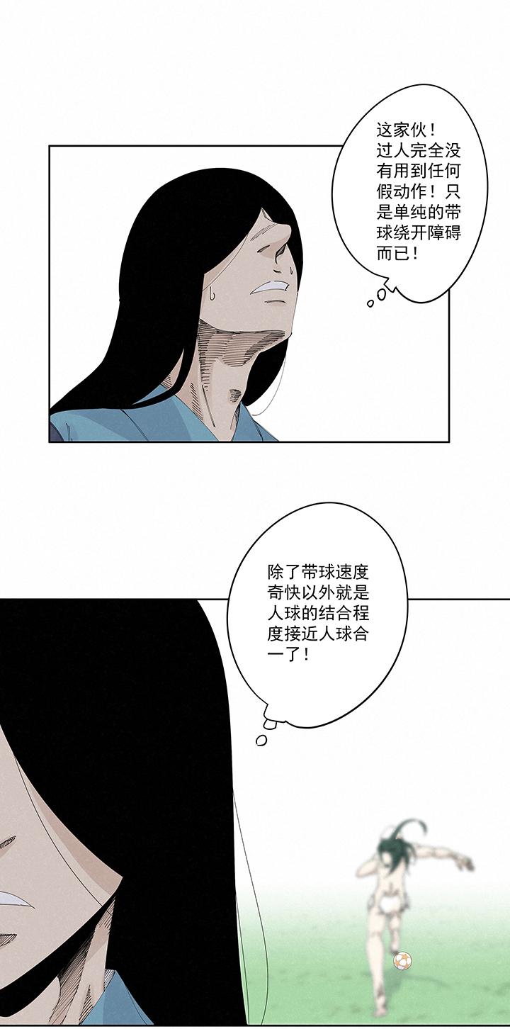 《神之一脚》漫画最新章节第二百一十三波  结缕VS大林武高免费下拉式在线观看章节第【17】张图片