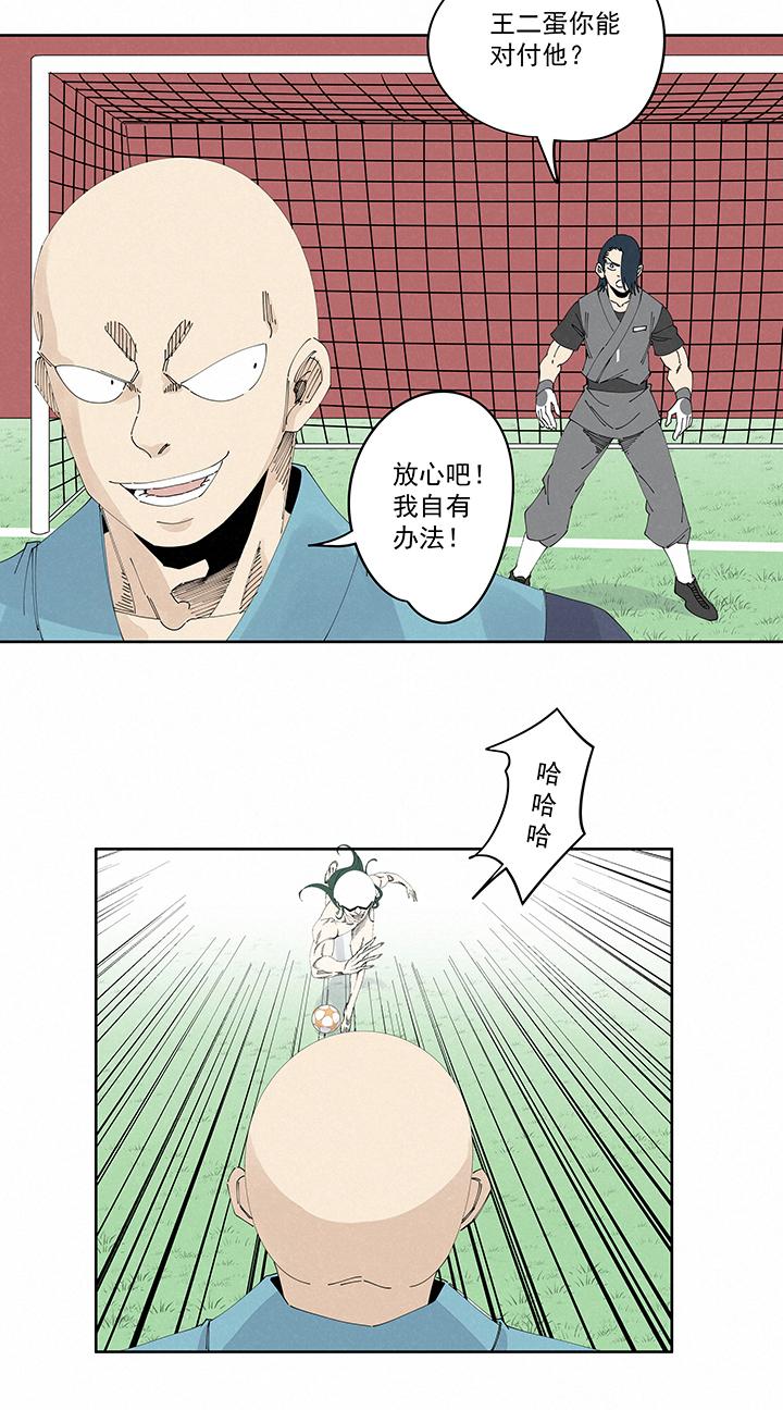 《神之一脚》漫画最新章节第二百一十三波  结缕VS大林武高免费下拉式在线观看章节第【22】张图片