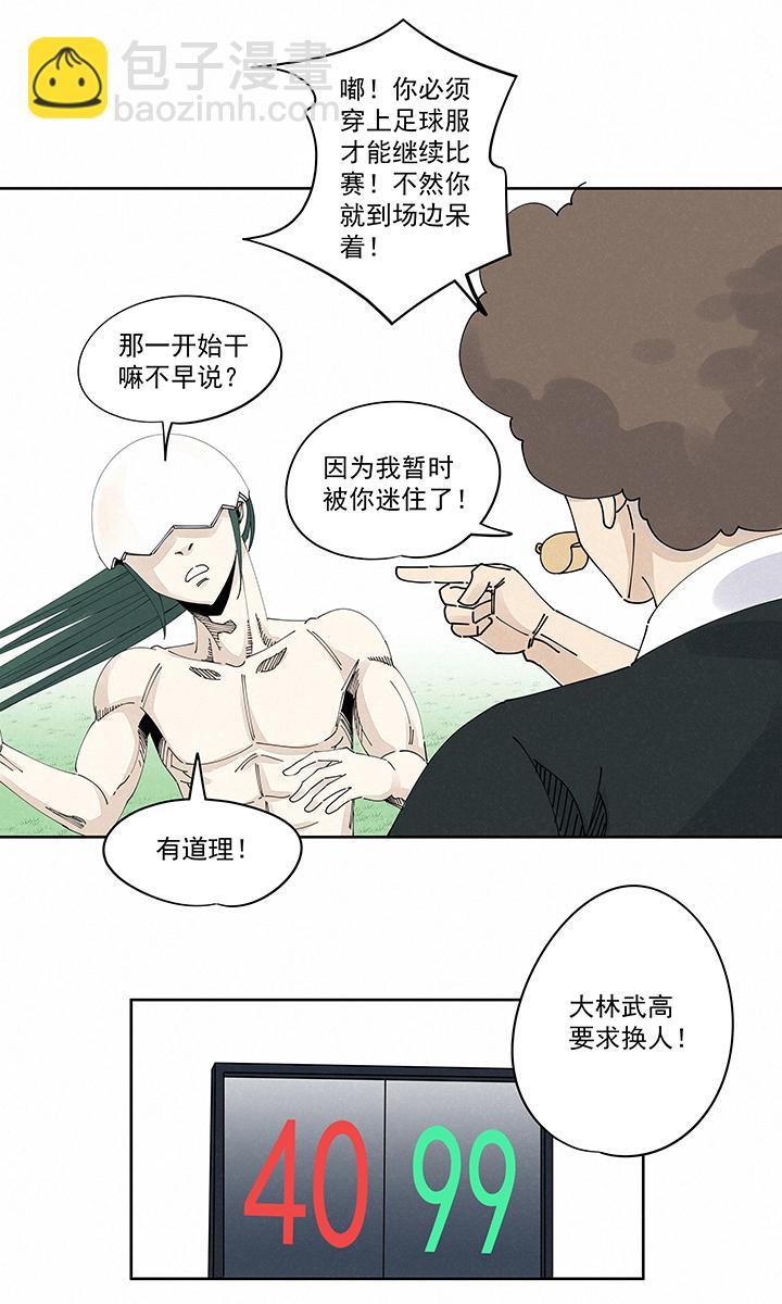 《神之一脚》漫画最新章节第二百一十三波  结缕VS大林武高免费下拉式在线观看章节第【29】张图片