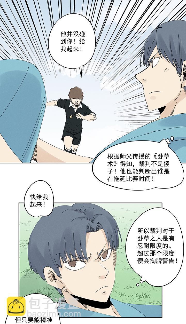 《神之一脚》漫画最新章节第二百一十五波  品翔VS藤鹰免费下拉式在线观看章节第【13】张图片