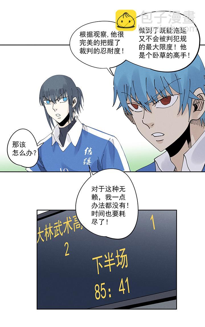 《神之一脚》漫画最新章节第二百一十五波  品翔VS藤鹰免费下拉式在线观看章节第【17】张图片