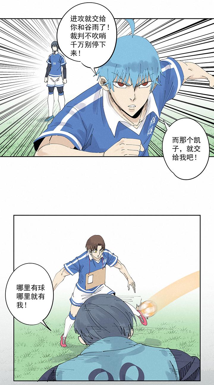 《神之一脚》漫画最新章节第二百一十五波  品翔VS藤鹰免费下拉式在线观看章节第【18】张图片