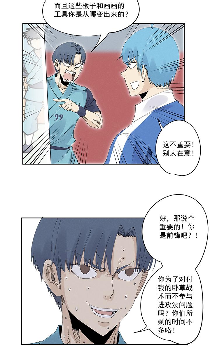 《神之一脚》漫画最新章节第二百一十五波  品翔VS藤鹰免费下拉式在线观看章节第【30】张图片