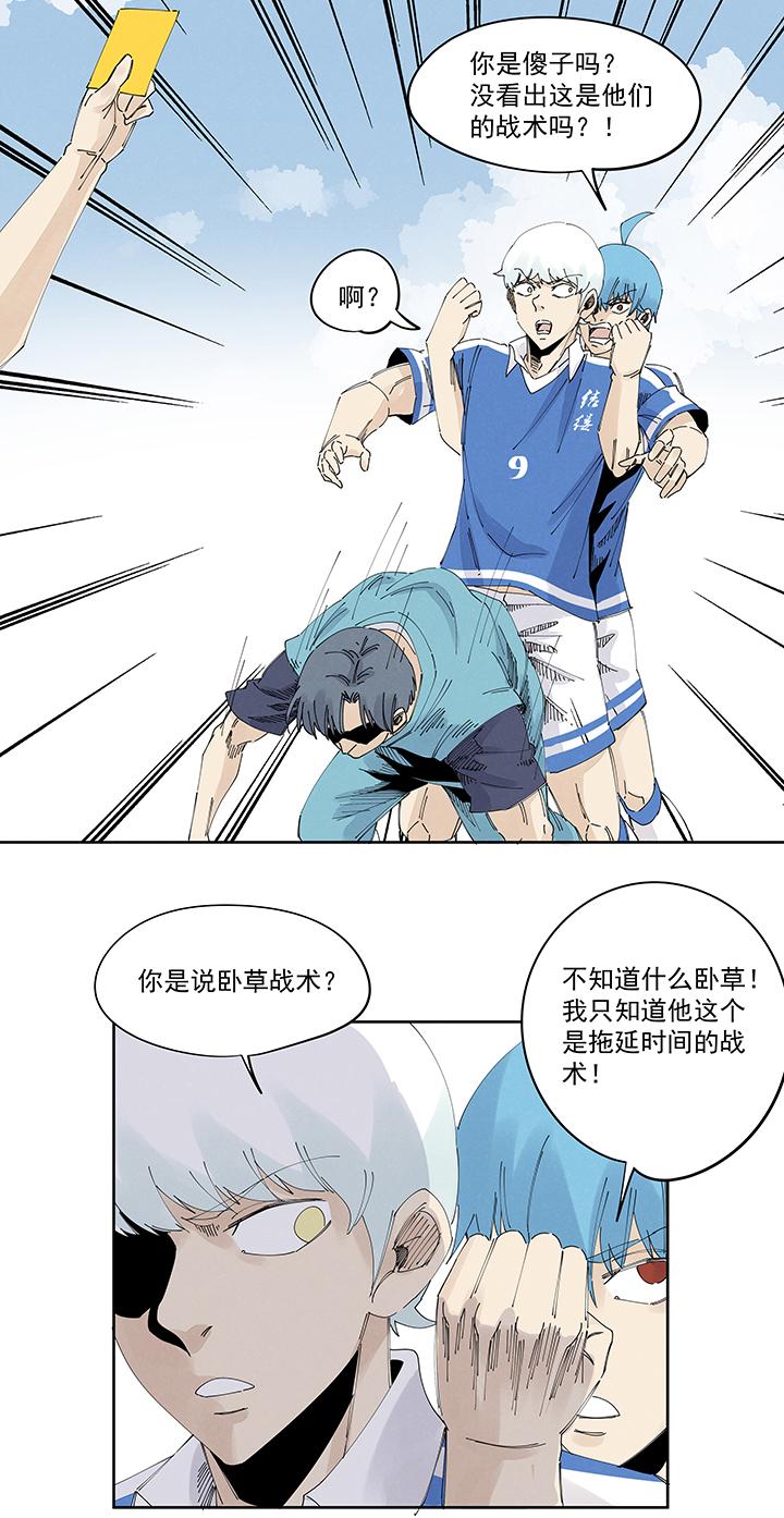 《神之一脚》漫画最新章节第二百一十五波  品翔VS藤鹰免费下拉式在线观看章节第【5】张图片