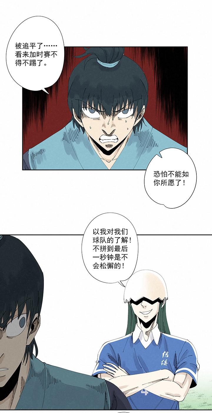 《神之一脚》漫画最新章节第二百一十六波  流逝的智商免费下拉式在线观看章节第【5】张图片