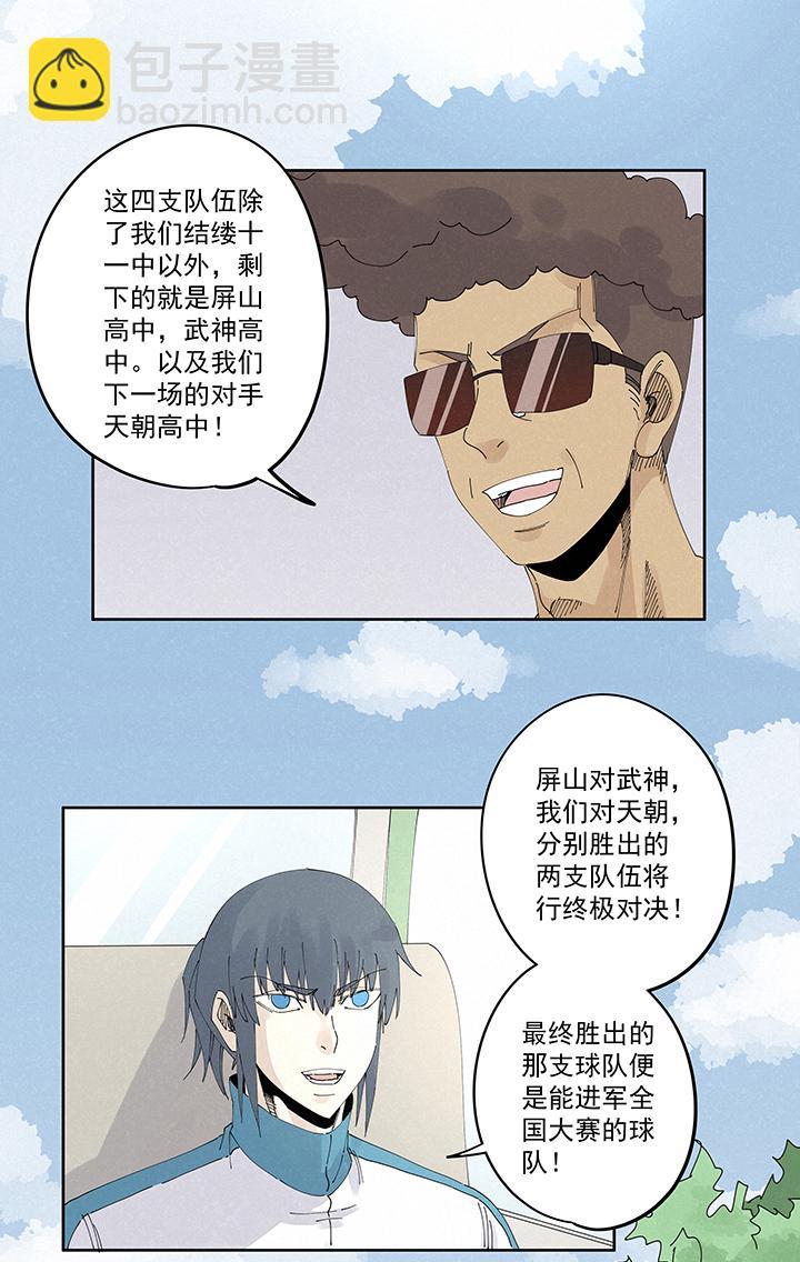 《神之一脚》漫画最新章节第二百一十七波  无影免费下拉式在线观看章节第【33】张图片