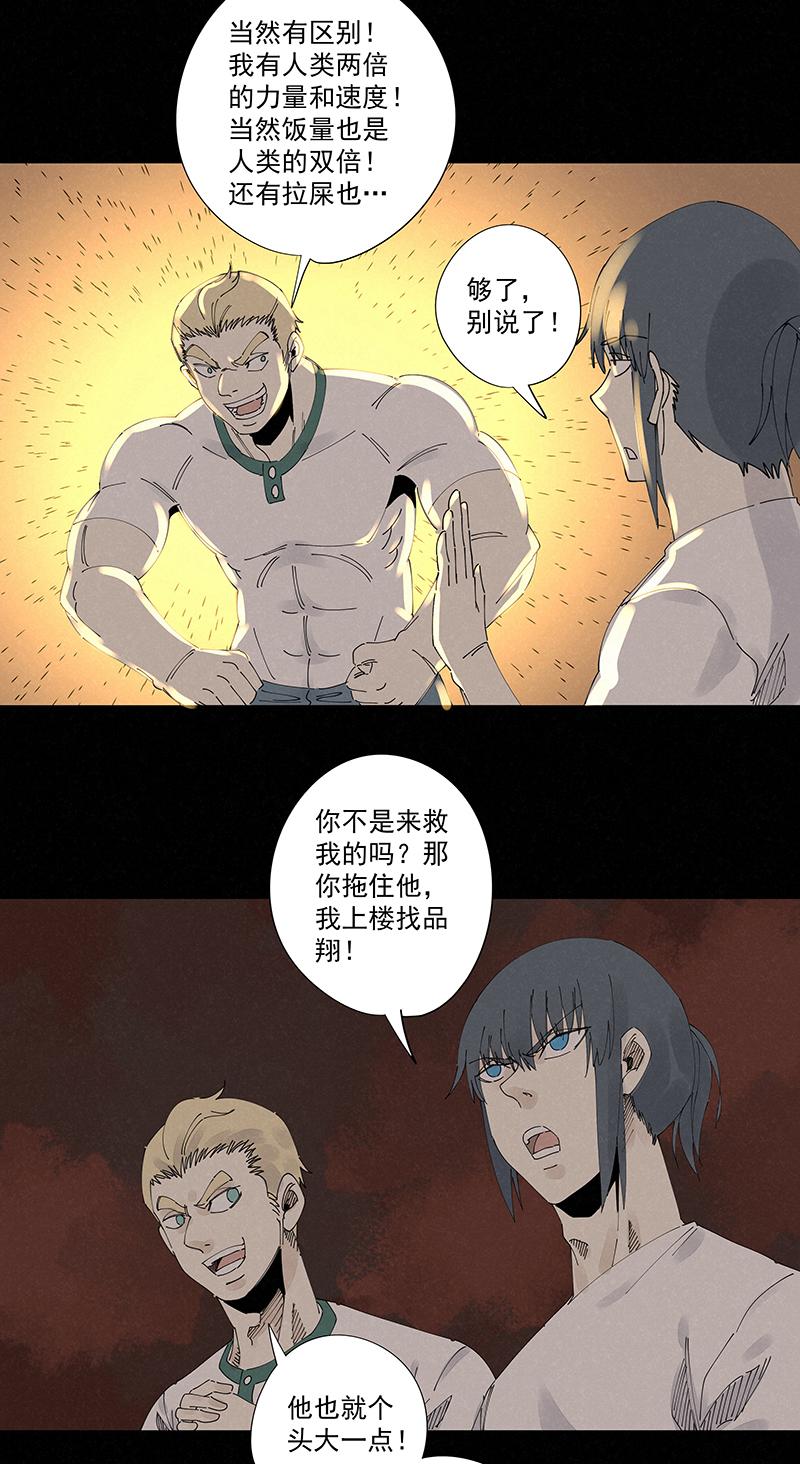 《神之一脚》漫画最新章节第二百二十一波  卧草术免费下拉式在线观看章节第【21】张图片