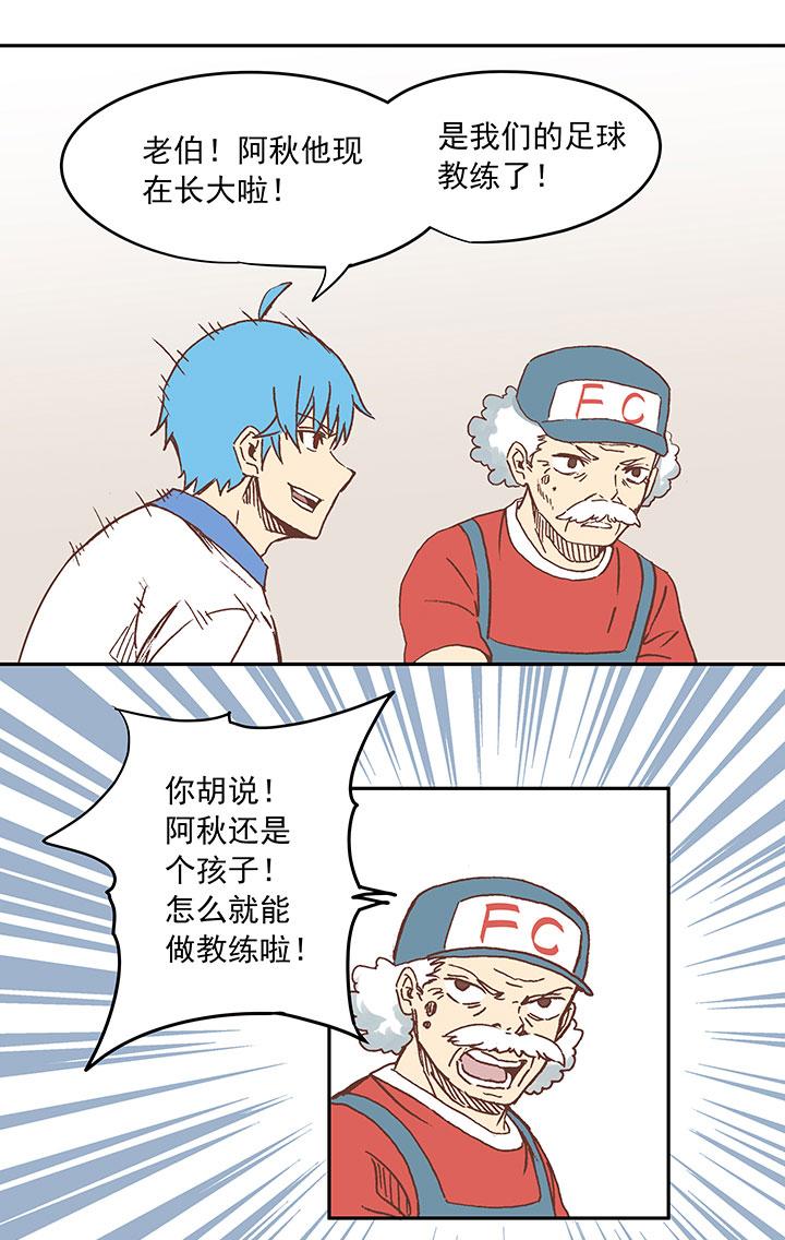 《神之一脚》漫画最新章节第二十四波 希望之光免费下拉式在线观看章节第【36】张图片