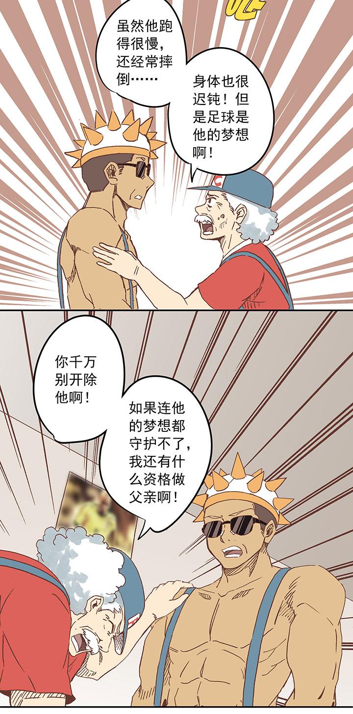 《神之一脚》漫画最新章节第二十四波 希望之光免费下拉式在线观看章节第【41】张图片