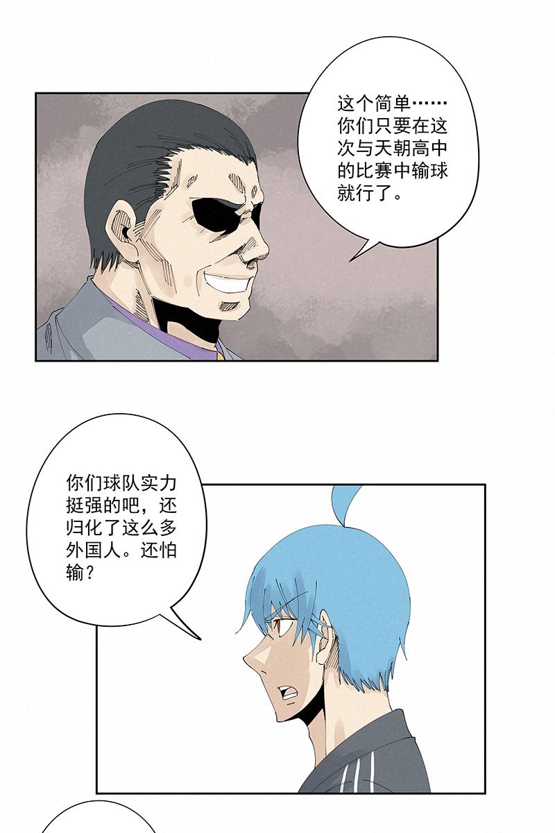 《神之一脚》漫画最新章节番外 口罩免费下拉式在线观看章节第【6】张图片