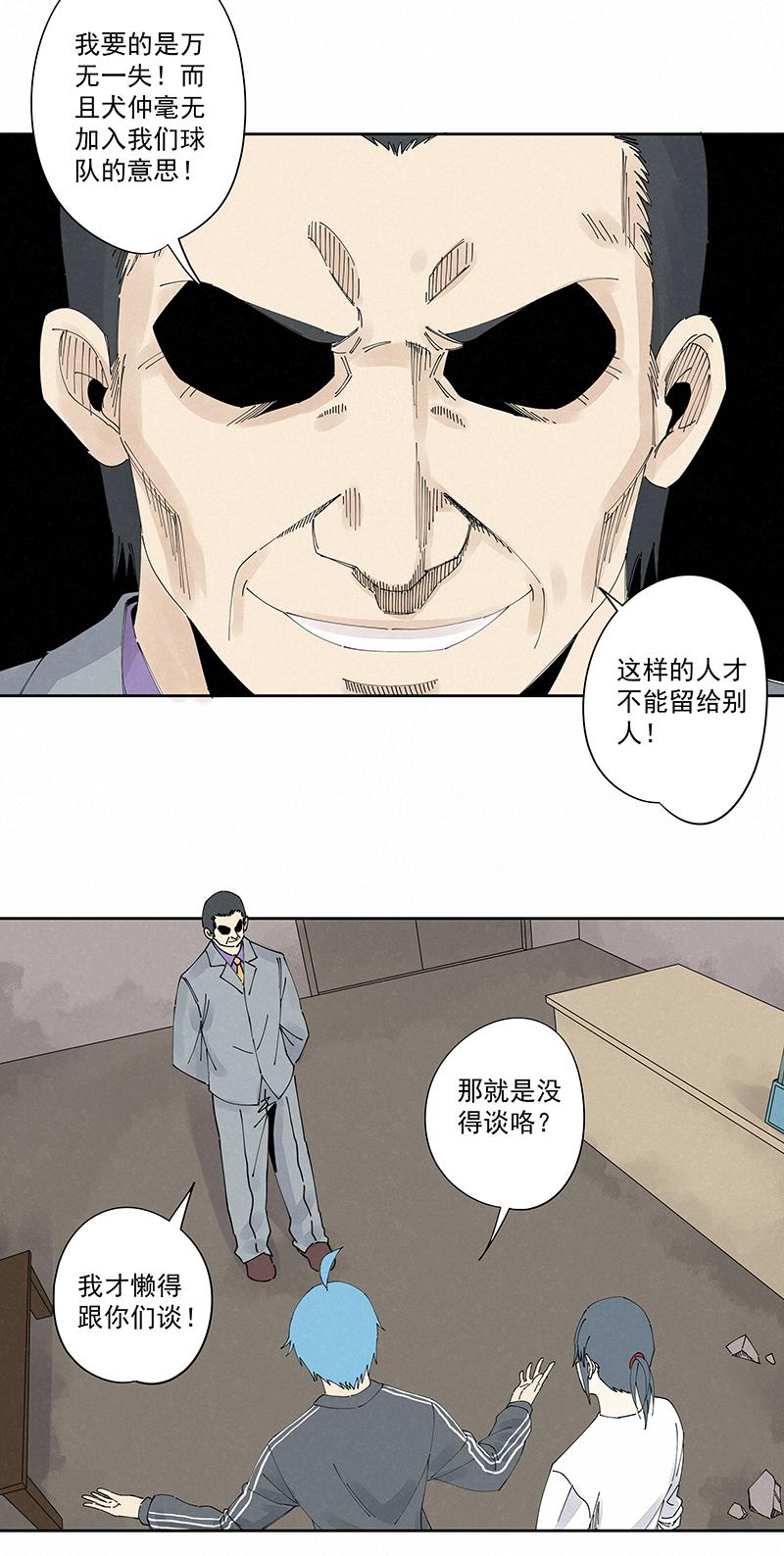 《神之一脚》漫画最新章节番外 口罩免费下拉式在线观看章节第【7】张图片