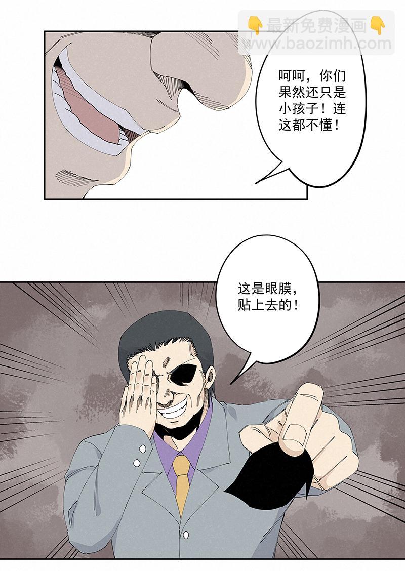 《神之一脚》漫画最新章节番外 口罩免费下拉式在线观看章节第【9】张图片