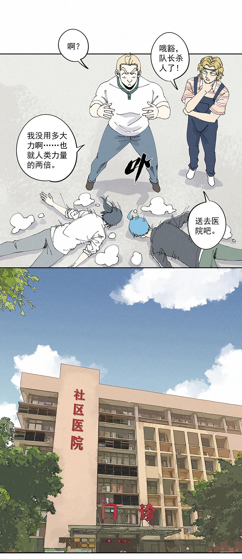 《神之一脚》漫画最新章节第二百二十四波 膝盖中箭免费下拉式在线观看章节第【13】张图片