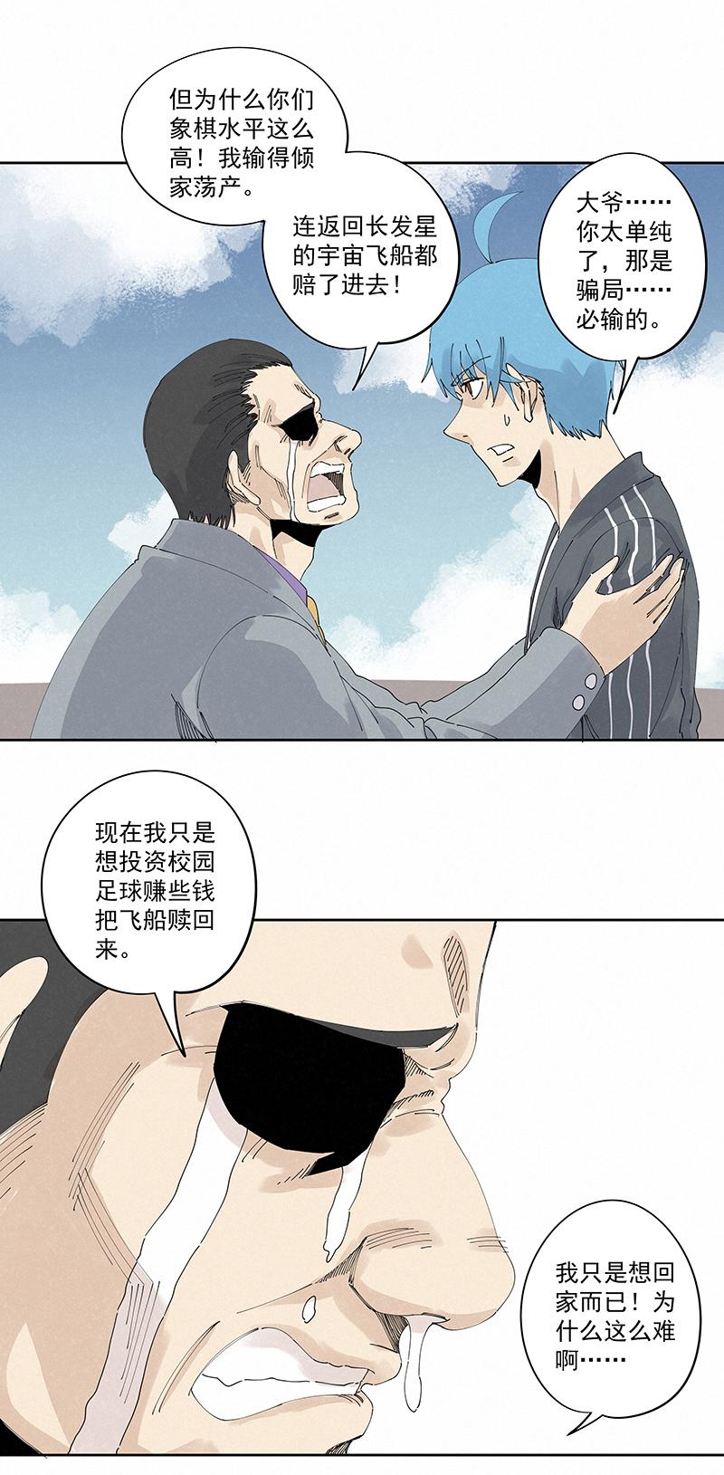 《神之一脚》漫画最新章节第二百二十四波 膝盖中箭免费下拉式在线观看章节第【4】张图片