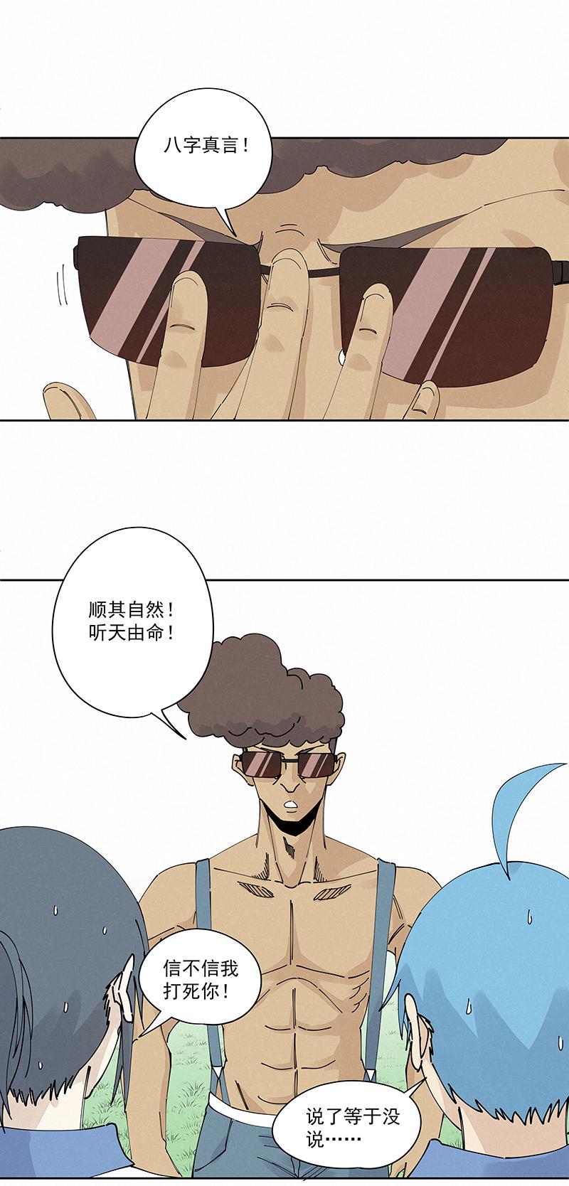 《神之一脚》漫画最新章节第二百二十六波 尬舞免费下拉式在线观看章节第【26】张图片