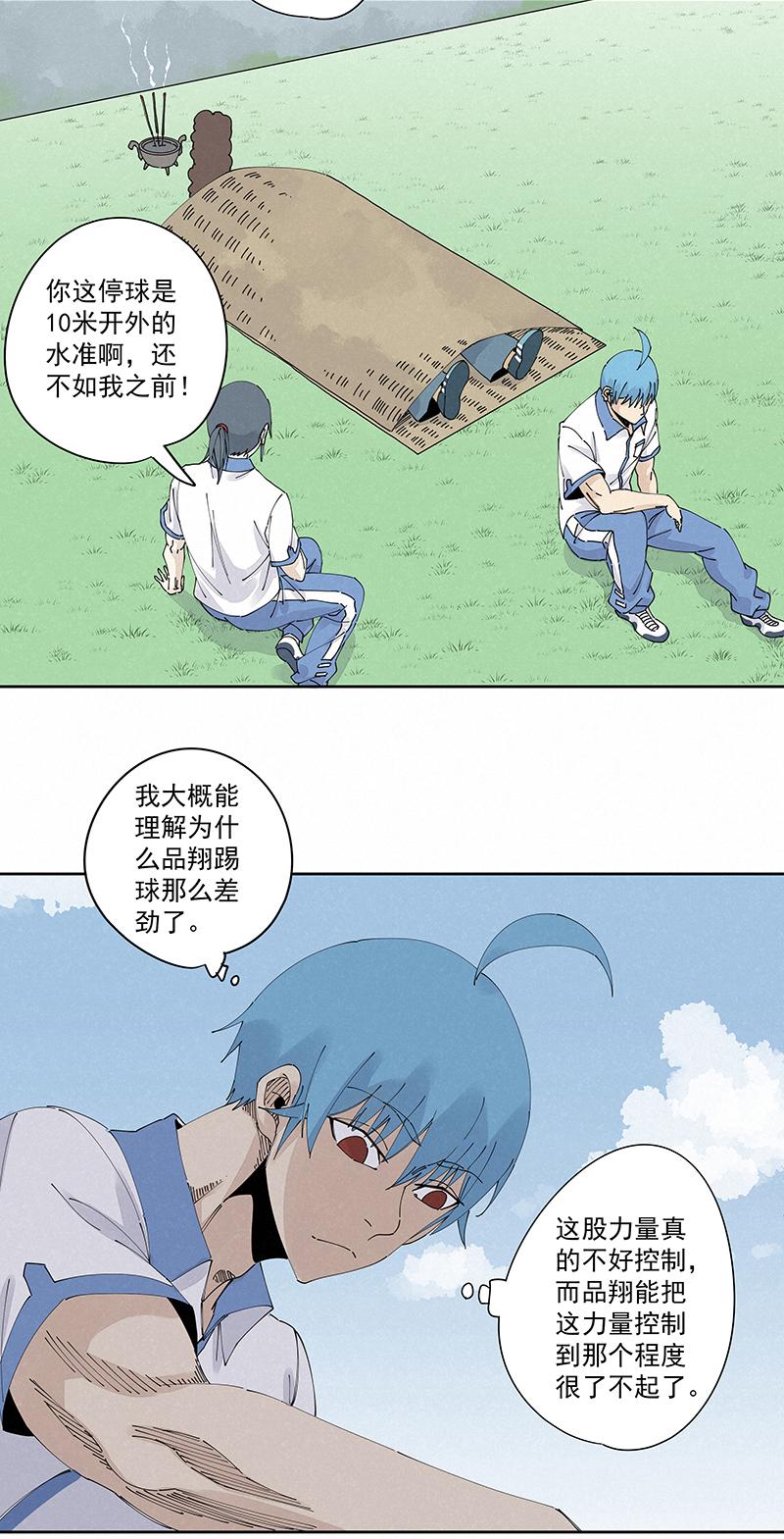 《神之一脚》漫画最新章节第二百二十七波 大嘴巴免费下拉式在线观看章节第【11】张图片