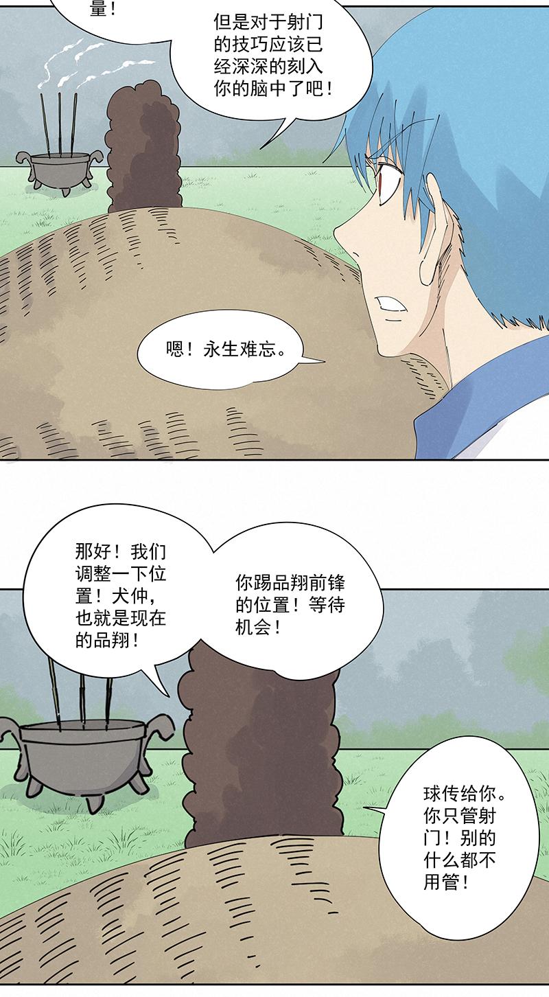 《神之一脚》漫画最新章节第二百二十七波 大嘴巴免费下拉式在线观看章节第【14】张图片