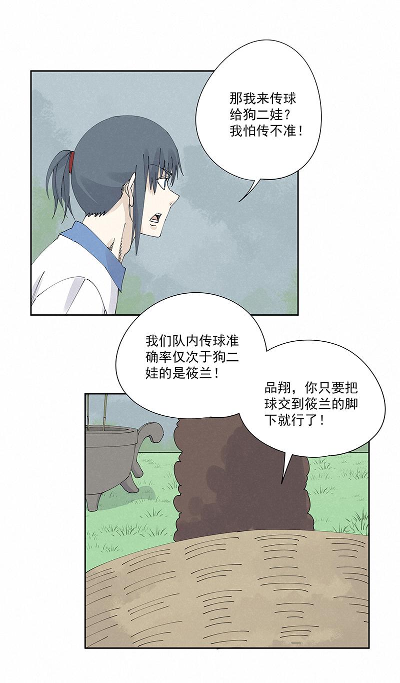 《神之一脚》漫画最新章节第二百二十七波 大嘴巴免费下拉式在线观看章节第【15】张图片