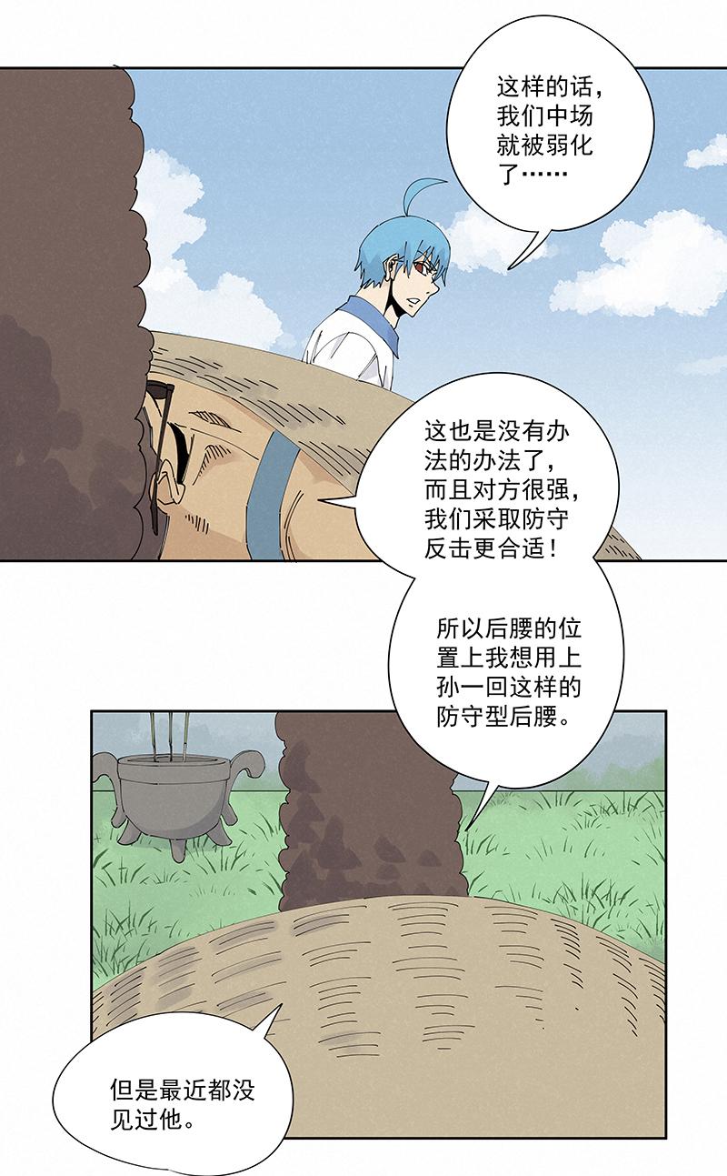 《神之一脚》漫画最新章节第二百二十七波 大嘴巴免费下拉式在线观看章节第【16】张图片