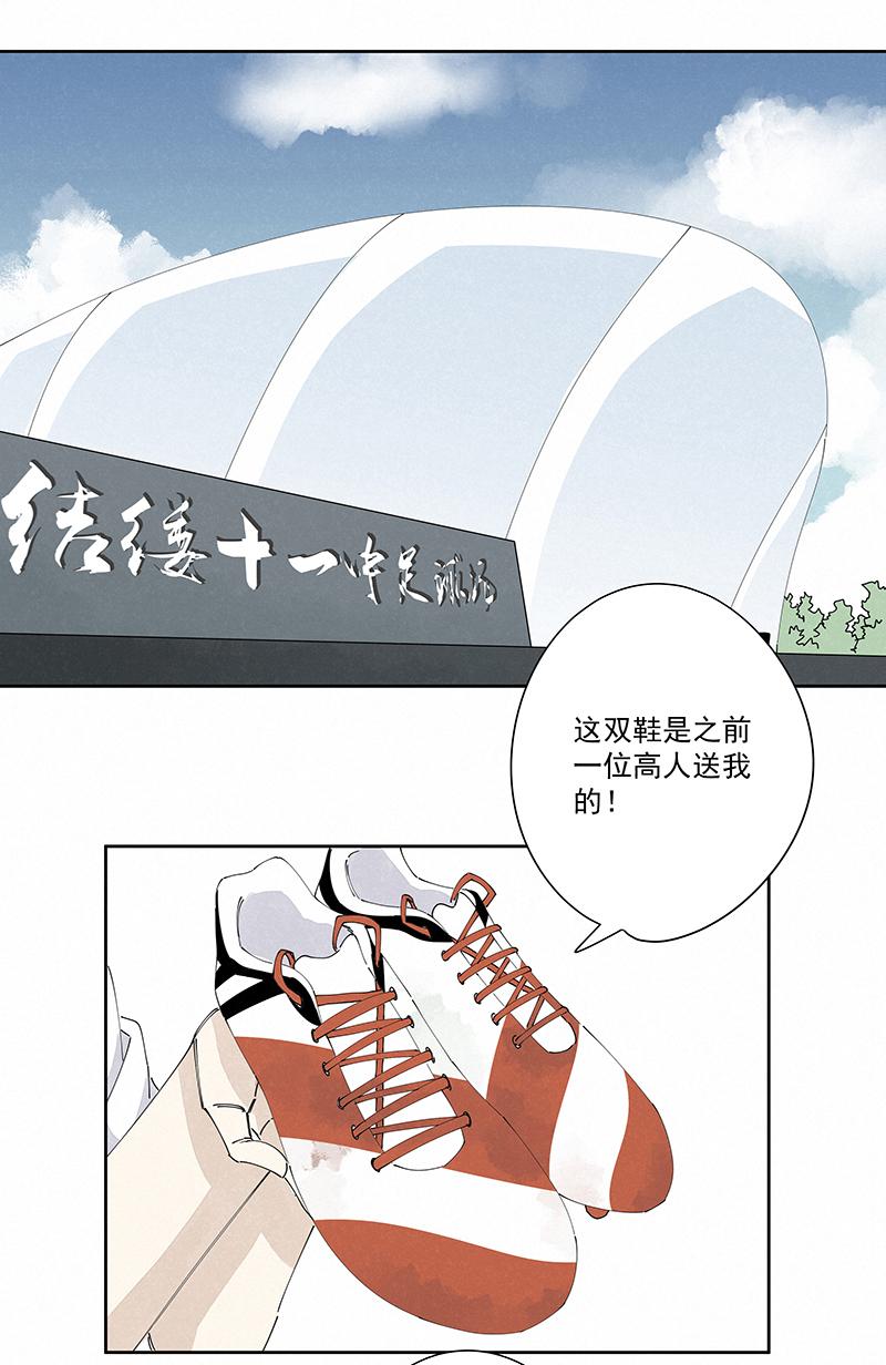 《神之一脚》漫画最新章节第二百二十七波 大嘴巴免费下拉式在线观看章节第【2】张图片