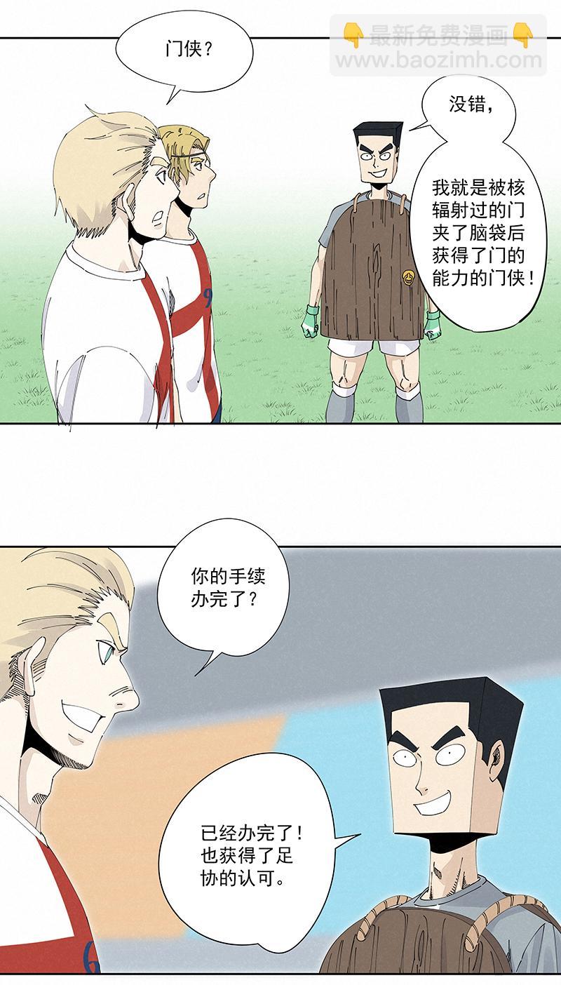 《神之一脚》漫画最新章节第二百二十七波 大嘴巴免费下拉式在线观看章节第【23】张图片