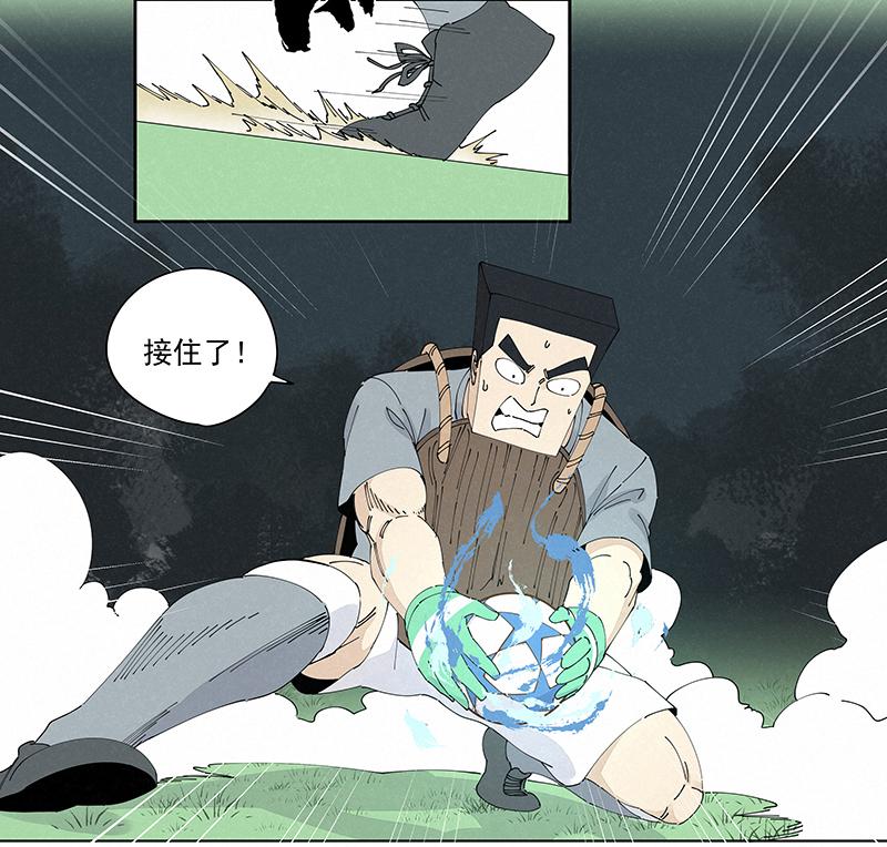 《神之一脚》漫画最新章节第二百二十七波 大嘴巴免费下拉式在线观看章节第【29】张图片