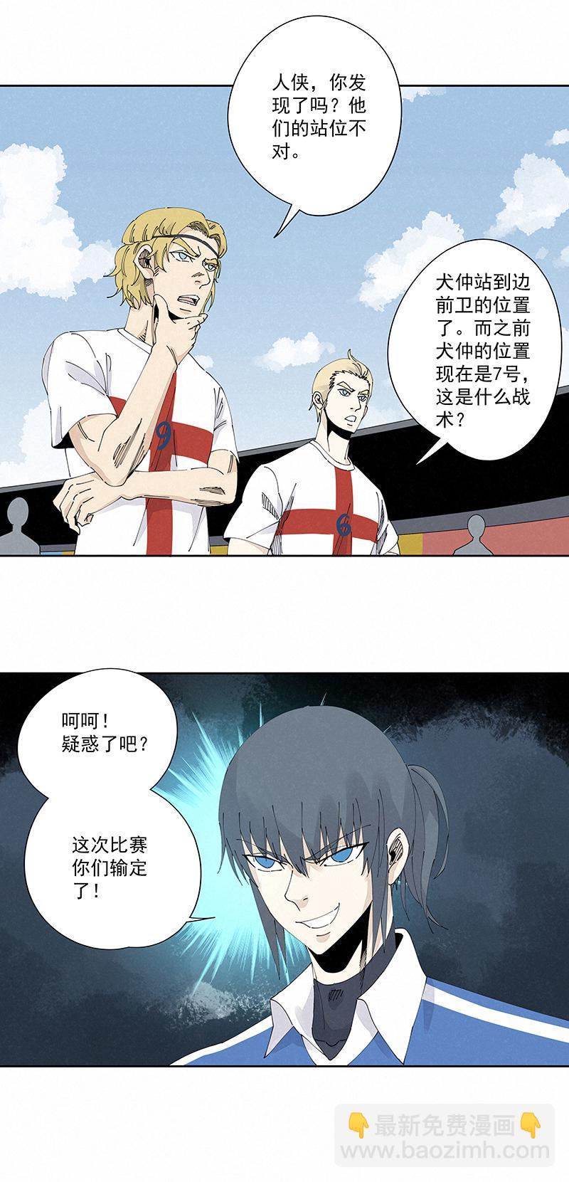 《神之一脚》漫画最新章节第二百二十七波 大嘴巴免费下拉式在线观看章节第【34】张图片