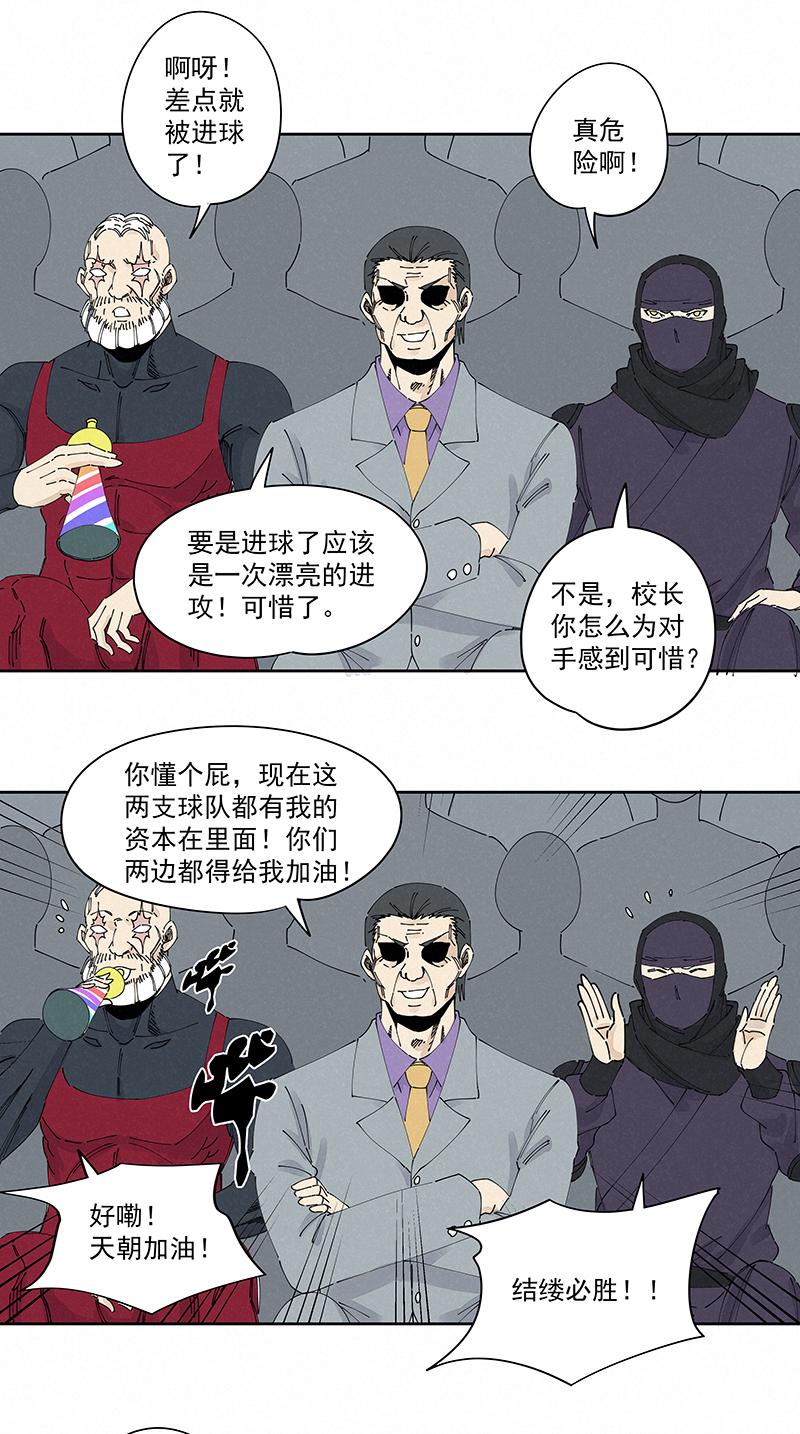 《神之一脚》漫画最新章节第二百二十八波 御树飞行免费下拉式在线观看章节第【22】张图片