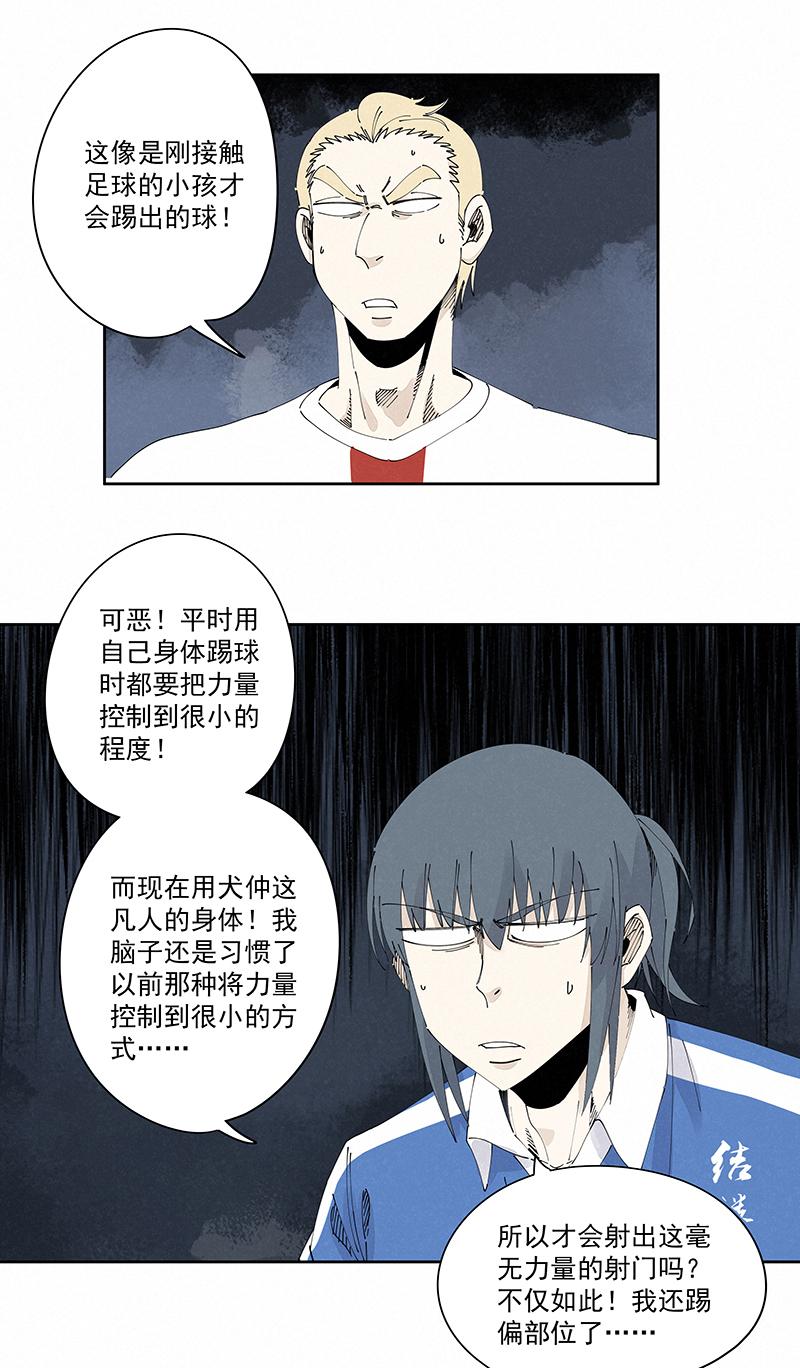 《神之一脚》漫画最新章节第二百二十九波 长发星人免费下拉式在线观看章节第【10】张图片