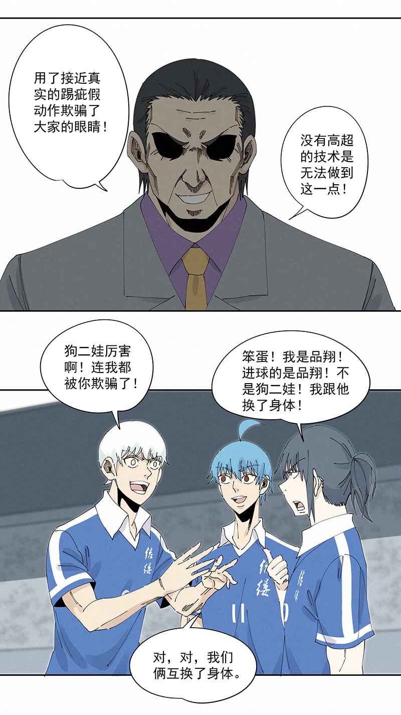 《神之一脚》漫画最新章节第二百二十九波 长发星人免费下拉式在线观看章节第【17】张图片