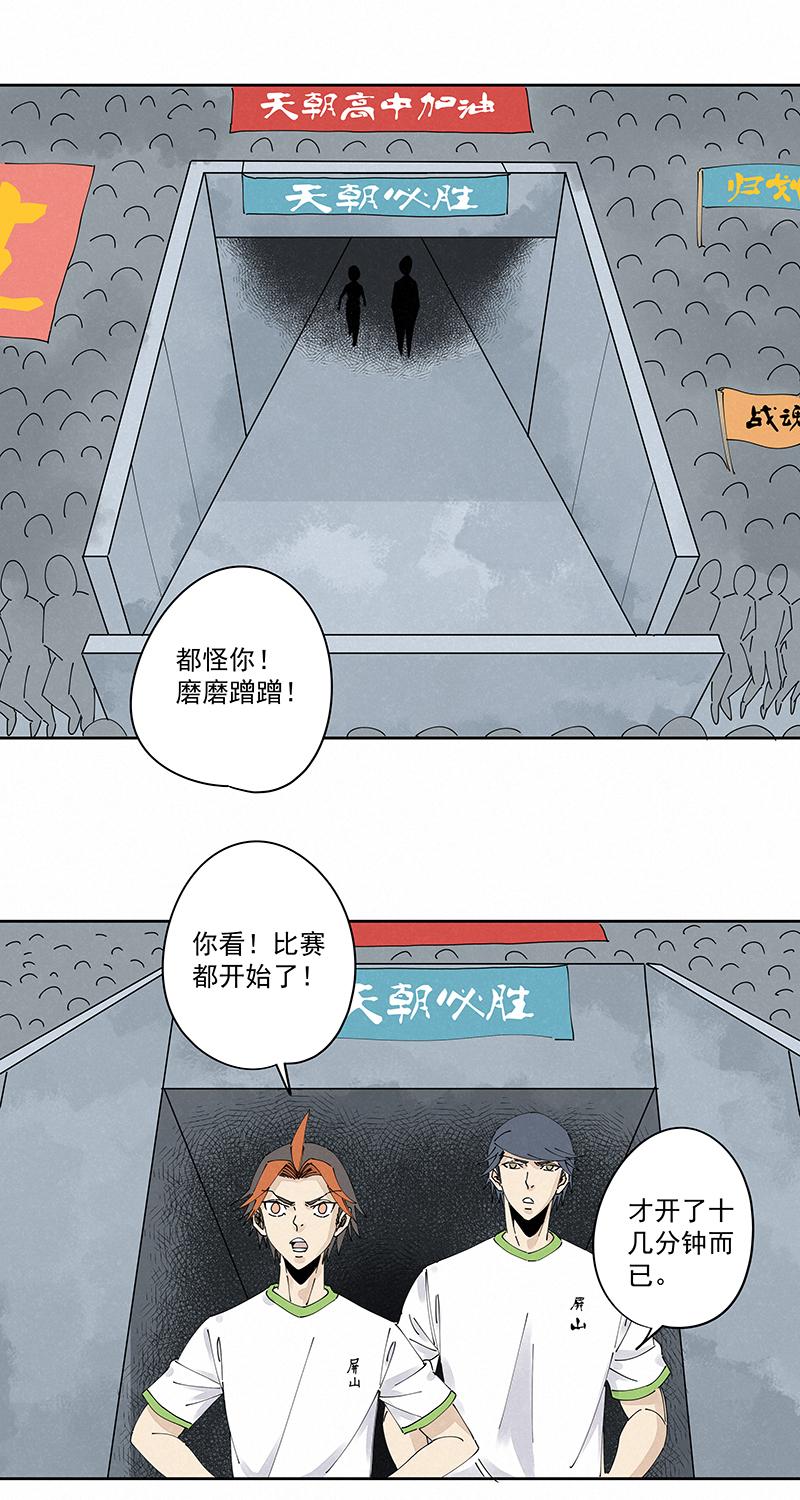 《神之一脚》漫画最新章节第二百三十波 交换身体免费下拉式在线观看章节第【2】张图片