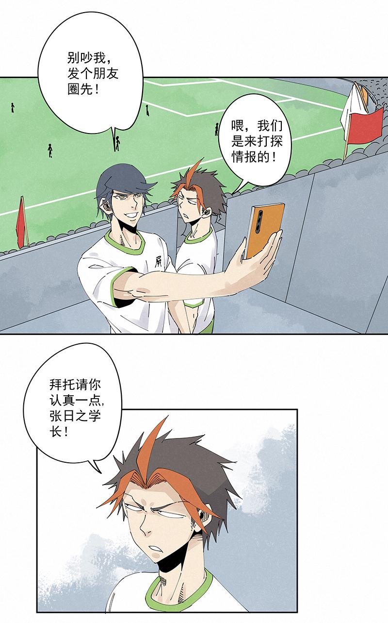 《神之一脚》漫画最新章节第二百三十波 交换身体免费下拉式在线观看章节第【3】张图片