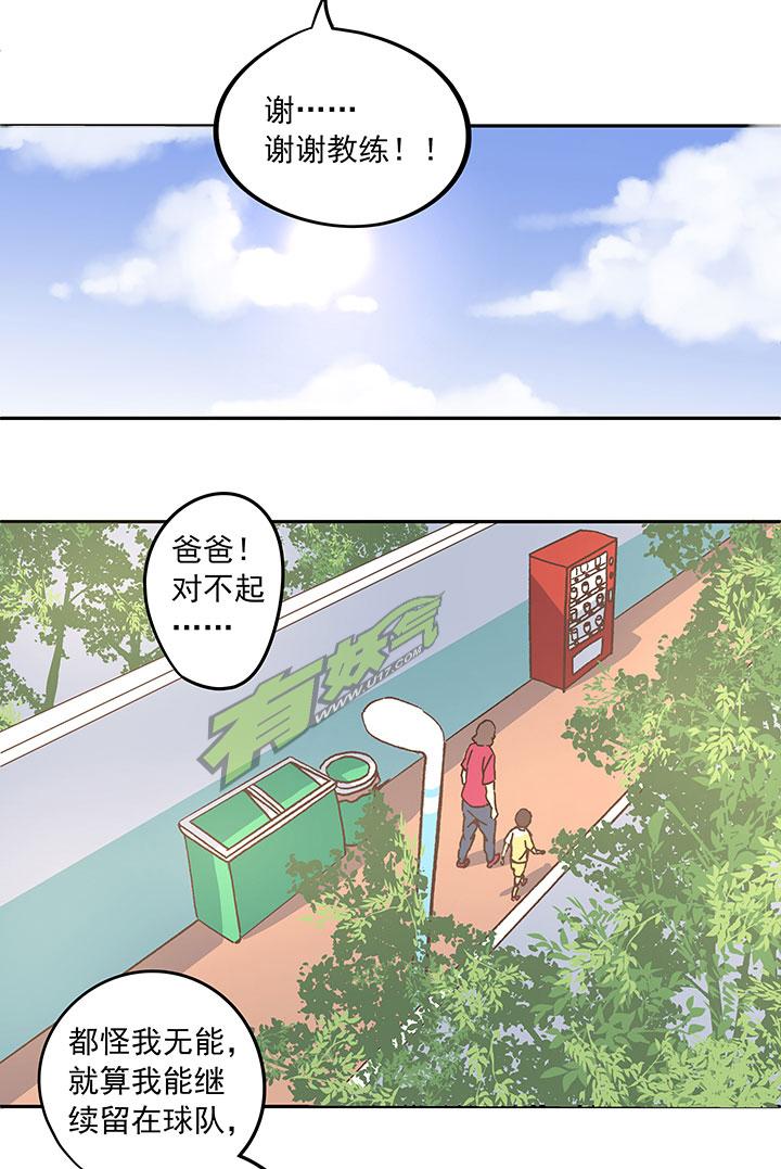 《神之一脚》漫画最新章节第二十五波 牛排免费下拉式在线观看章节第【14】张图片