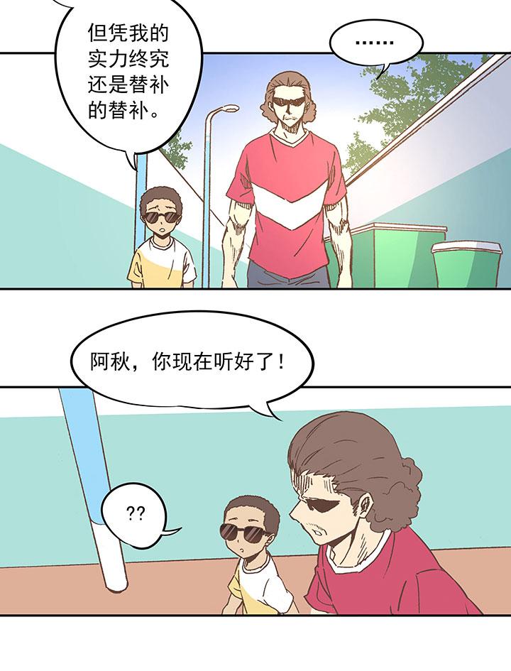 《神之一脚》漫画最新章节第二十五波 牛排免费下拉式在线观看章节第【15】张图片