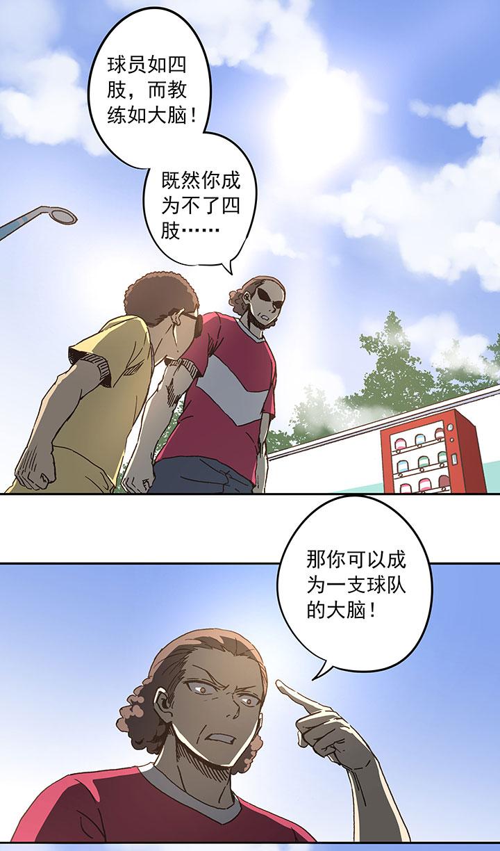 《神之一脚》漫画最新章节第二十五波 牛排免费下拉式在线观看章节第【16】张图片