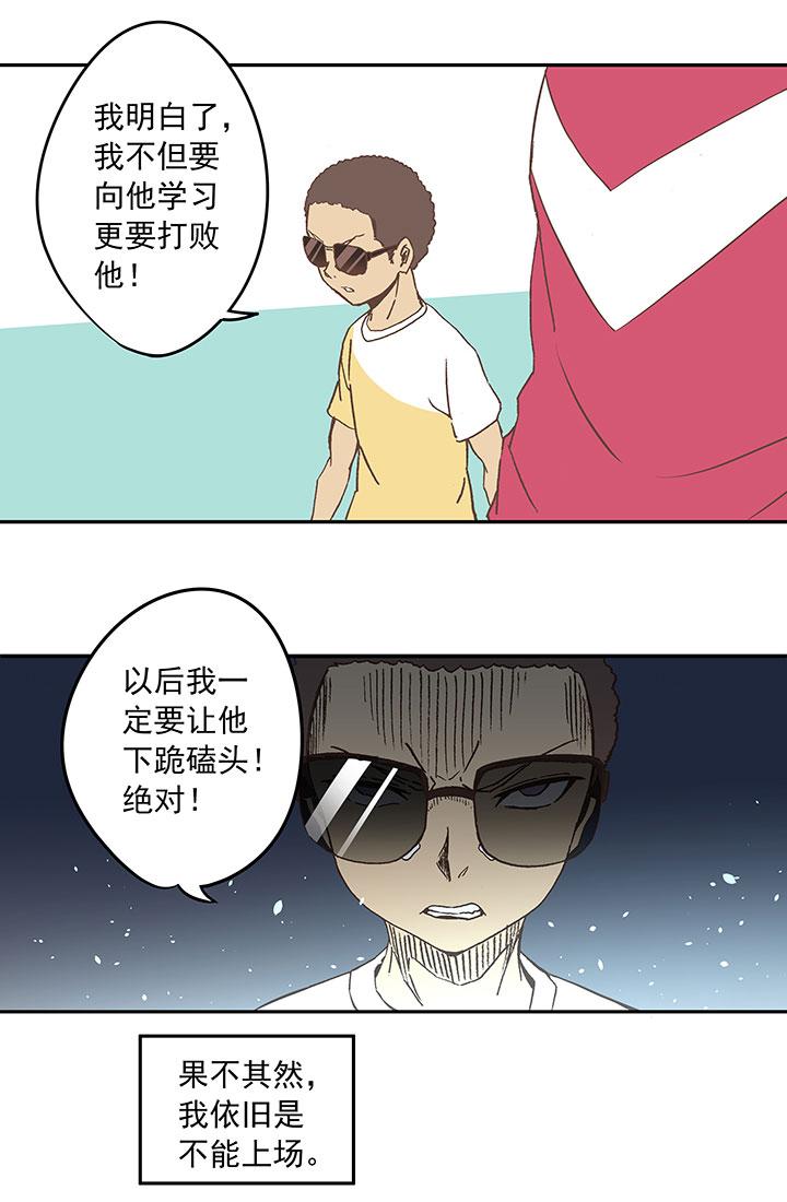 《神之一脚》漫画最新章节第二十五波 牛排免费下拉式在线观看章节第【18】张图片