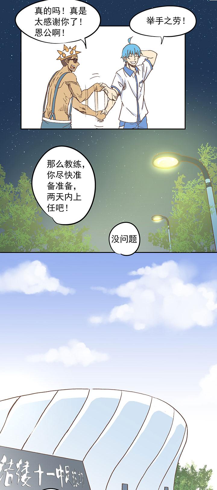 《神之一脚》漫画最新章节第二十五波 牛排免费下拉式在线观看章节第【23】张图片