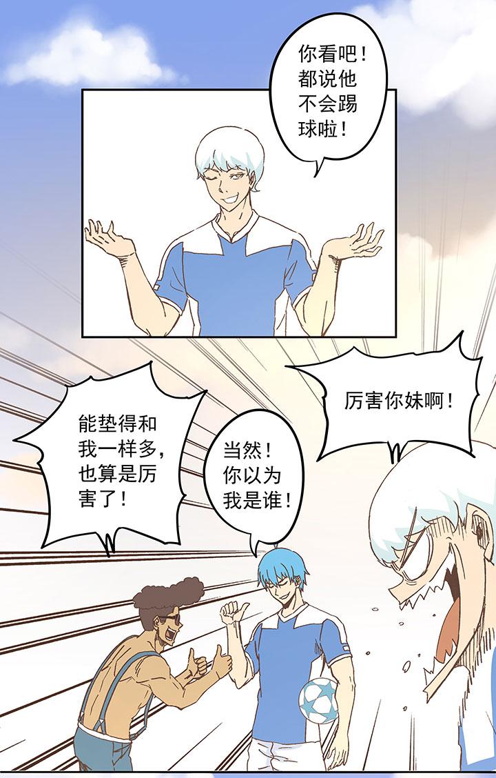 《神之一脚》漫画最新章节第二十五波 牛排免费下拉式在线观看章节第【29】张图片