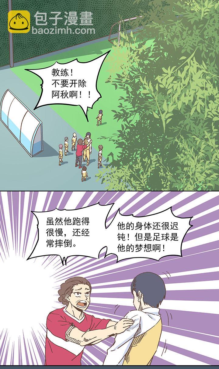 《神之一脚》漫画最新章节第二十五波 牛排免费下拉式在线观看章节第【3】张图片