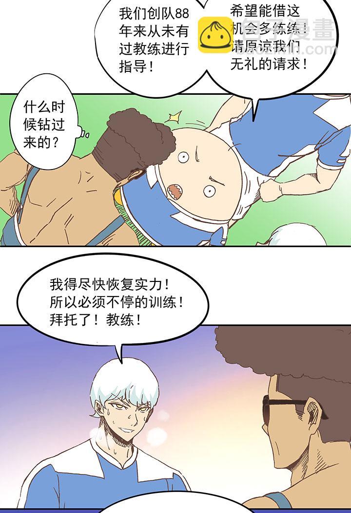 《神之一脚》漫画最新章节第二十五波 牛排免费下拉式在线观看章节第【33】张图片