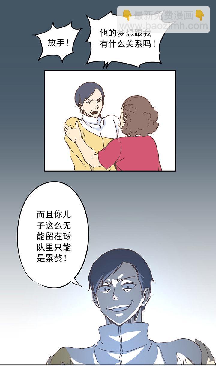 《神之一脚》漫画最新章节第二十五波 牛排免费下拉式在线观看章节第【4】张图片