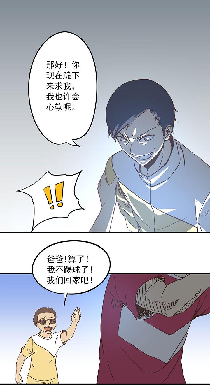 《神之一脚》漫画最新章节第二十五波 牛排免费下拉式在线观看章节第【6】张图片